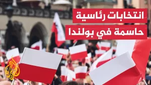 شاهد البولنديون يصوتون لاختيار رئيس جديد وسط توترات داخلية وخارجية متزايدة