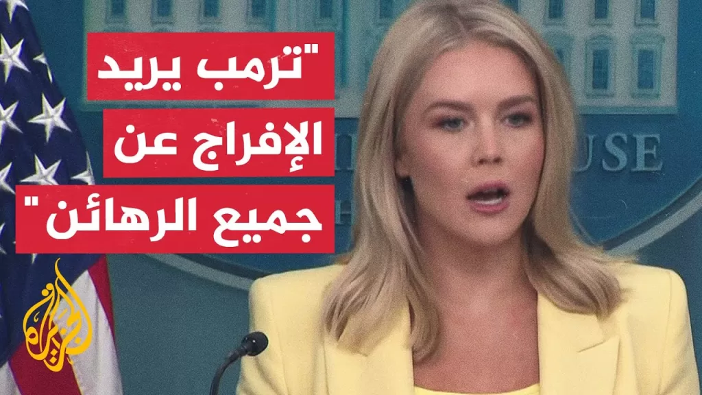 البيت الأبيض: ترمب يريد أن يرى وقفا لإطلاق النار في غزة