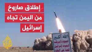 شاهد الثالث خلال 24 ساعة.. إطلاق صاروخ من اليمن تجاه إسرائيل وصفارات الإنذار تدوي بالقدس ومستوطنات الضفة