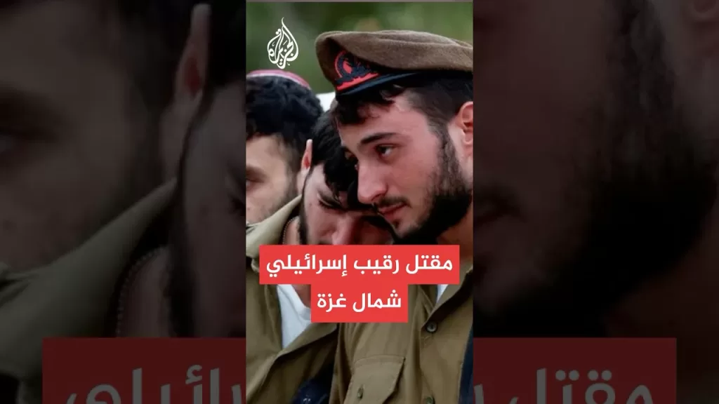 الجيش الإسرائيلي يعلن مقتل رقيب في كتيبة هندسية شمالي غزة
