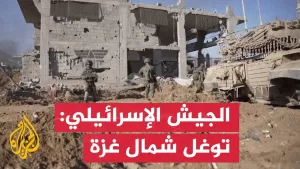 شاهد الجيش الإسرائيلي ينشر مشاهد لتوغله شمال غزة