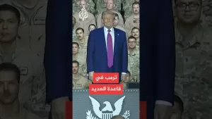 شاهد الرئيس الأمريكي ترمب يدخل إلى قاعدة العديد في قطر