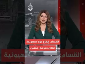 شاهد القسام: إيقاع قوة صهيونية قتلى وجرحى بكمين والاشتباك معهم من المسافة صفر بالعطاطرة في بيت لاهيا