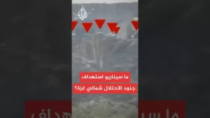 شاهد القسام: استهدفنا قوة راجلة من 10 جنود بقذيفة مضادة للأفراد وأوقعنا إصابات