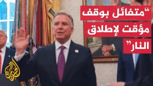 شاهد المبعوث الأمريكي يكشف عن تجهيز ورقة شروط جديدة للتوصل إلى اتفاق بشأن غزة