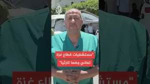 شاهد المتحدث باسم مستشفى شهداء الأقصى: قوات الاحتلال استخدمت أسلحة محرمة دوليا في قصفها على مخيم البريج
