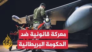 شاهد المحكمة العليا البريطانية تنظر بدعوى ضد بيع أسلحة لإسرائيل