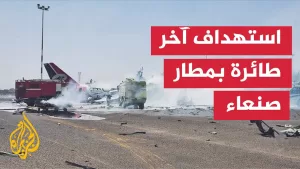 شاهد اليمن.. 4 غارات جوية إسرائيلية تستهدف مطار صنعاء الدولي