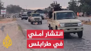 شاهد انتشار أمني في شوارع طرابلس الليبية بعد اشتباكات دامية