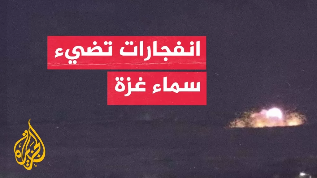 انفجارات تضيء سماء غزة إثر غارات إسرائيلية