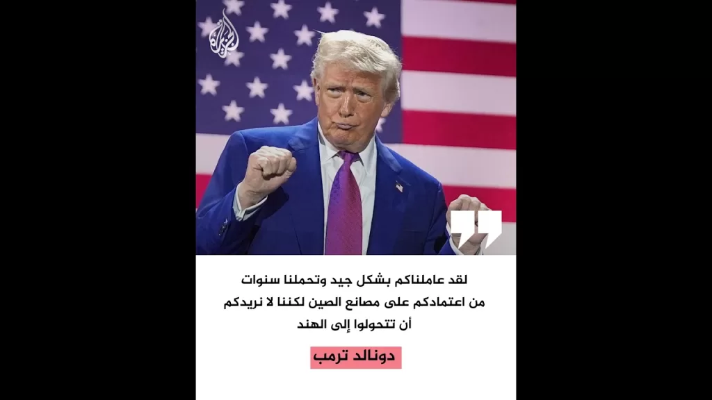 ترمب ينتقد شركة آبل بسبب خطتها لتصنيع هواتف آيفون من الهند