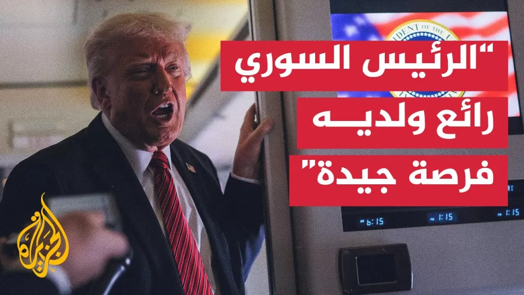 تصريحات للرئيس الأمريكي دونالد ترمب في طيارته المتوجهة لدولة قطر