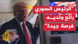 شاهد تصريحات للرئيس الأمريكي دونالد ترمب في طيارته المتوجهة لدولة قطر