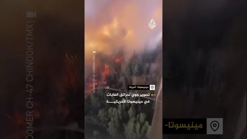 تصوير جوي لحرائق الغابات في مينيسوتا الأمريكية