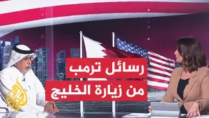 شاهد جابر الحرمي: صعود مرتقب في العلاقات القطرية الأمريكية