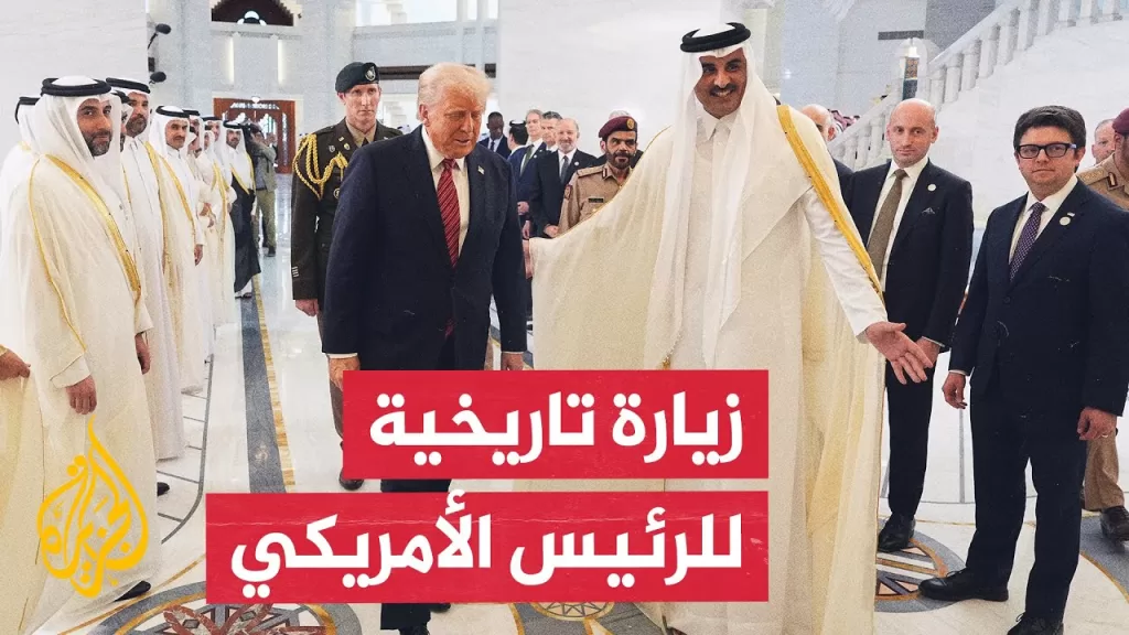 جلسة مغلقة لساعتين بين أمير دولة قطر والرئيس ترمب.. ما أبرز ما ورد فيها؟
