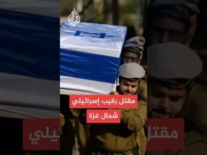 شاهد جيش الاحتلال يعلن مقتل رقيب خلال معارك شمال غزة