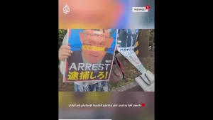شاهد داعمون لغزة يحتجون على زيارة وزير الخارجية الإسرائيلي إلى اليابان