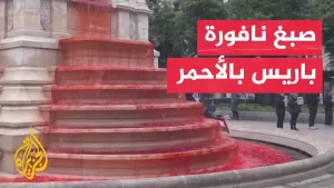 شاهد دعما لغزة.. مؤيدون لفلسطين يصبغون نافورة باريس باللون الأحمر