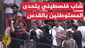 شاهد شاب فلسطيني أعزل يتصدى لاعتداء مستوطنين بالقدس