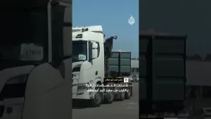 شاهد شاحنات المساعدات لغزة بالقرب من معبر كرم أبو سالم