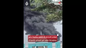 شاهد شاهد| تصاعد الدخان إثر هجوم بمسيرة على مستودعات وقود في كوستي بالسودان