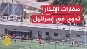 شاهد شاهد | لحظة هروب المستوطنين إلى الملاجئ بعد إطلاق صفارات الإنذار