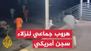 شاهد شاهد | لحظة هروب جماعي لسجناء من سجن أمريكي بمدينة “نيو أورليانز”