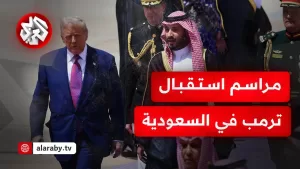 شاهد شاهد .. مراسم استقبال ترمب في الرياض بعد وصوله إلى السعودية ضمن جولة خليجية تشمل قطر والإمارات