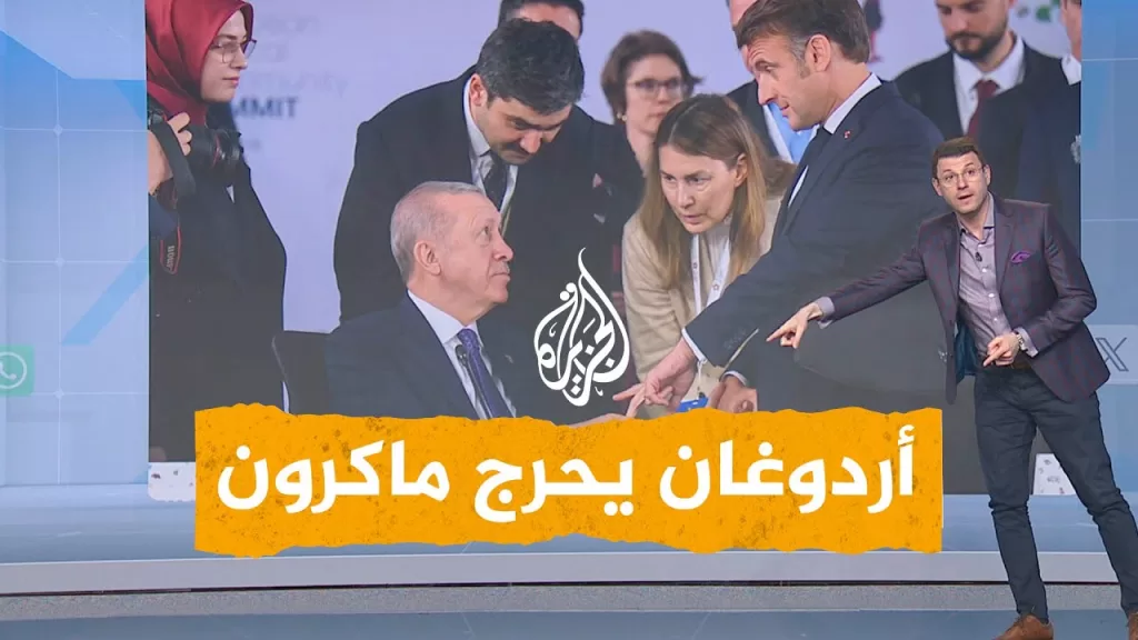 شبكات | أردوغان يحرج ماكرون في قمة ألبانيا