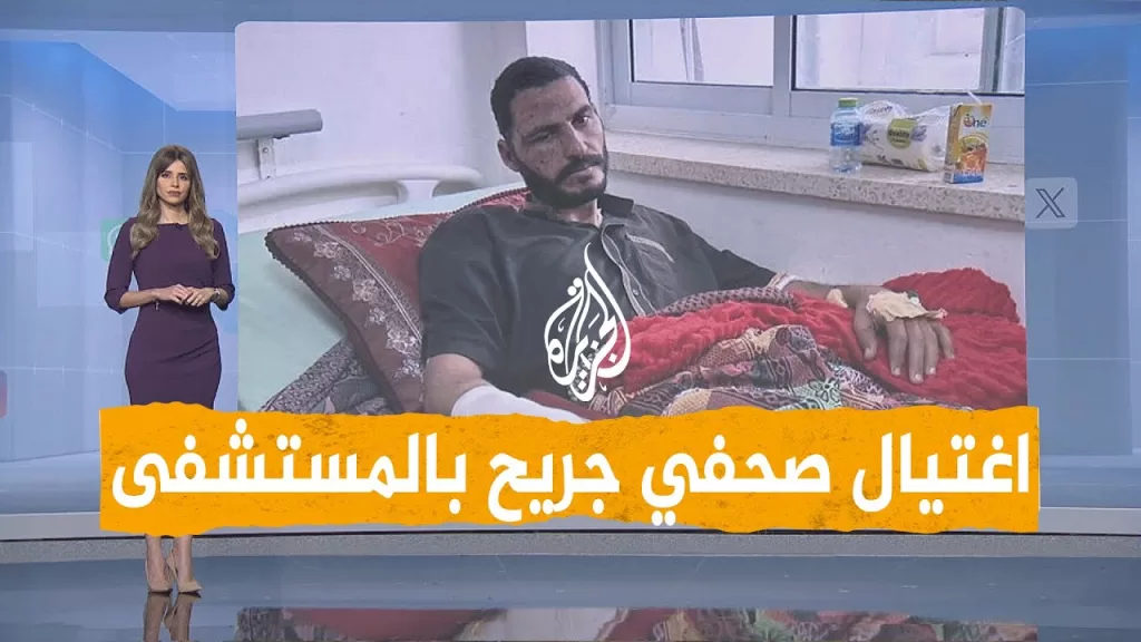 شبكات | إسرائيل تغتال صحفيا جريحا داخل مستشفى بمسيرة.. من هو؟