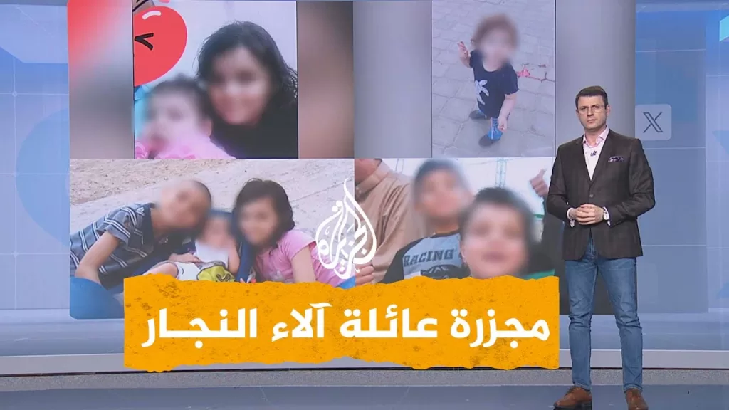 شبكات | الاحتلال يقتل تسعة أطفال من عائلة واحدة في غزة.. ما قصة أطفال الطبيبة آلاء النجار؟