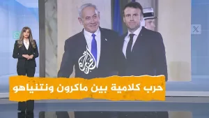 شاهد شبكات | نتنياهو يهاجم ماكرون بسبب تصريحاته عن حرب غزة.. ماذا قال؟