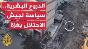 شاهد شهادات لجنود وأسرى تكشف تورط الجيش الإسرائيلي في انتهاكات ممنهجة