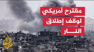 شاهد صحيفة يسرائيل هيوم: حديث عن مقترح أمريكي جديد بشأن غزة يطرح الأسبوع الجاري