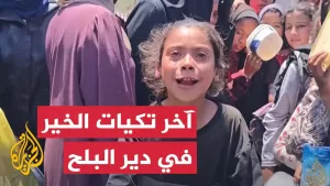 شاهد صرخات وبكاء الأطفال الجوعى.. المشهد في آخر تكيات الخير بدير البلح