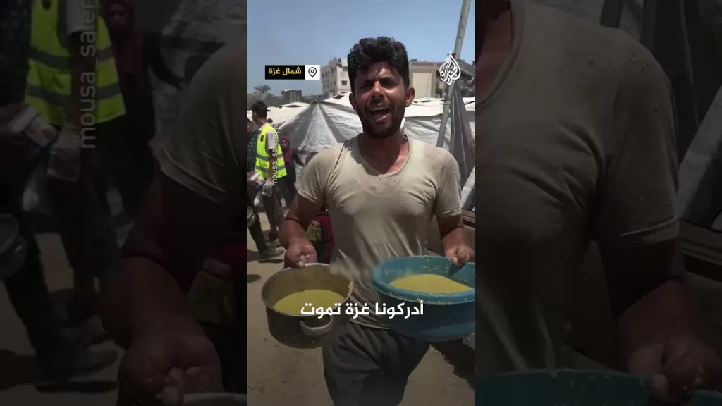 صرخة شاب فلسطيني مع تفاقم المجاعة في غزة