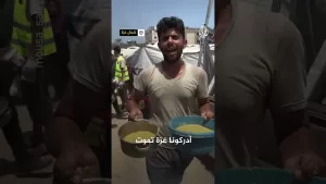 شاهد صرخة شاب فلسطيني مع تفاقم المجاعة في غزة