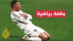 شاهد ظل 71 عاما.. مبابي يكسر رقما قياسيا لدي ستيفانو