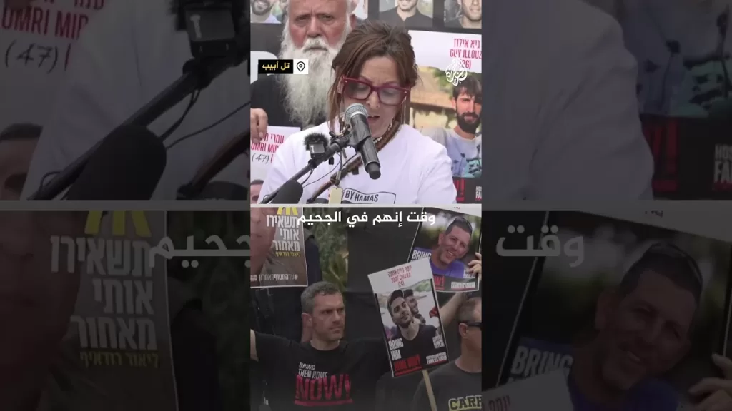 عائلات الأسرى الإسرائيليين يناشدون لإنهاء الحرب على غزة