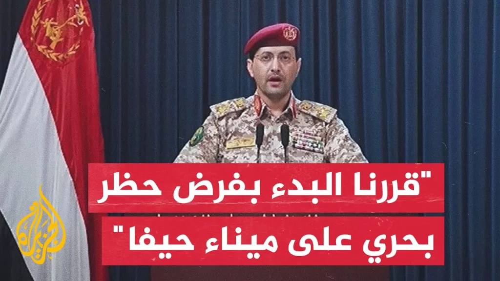 عاجل | الناطق العسكري باسم أنصار الله في اليمن يحيى سريع: ميناء حيفا بات على قائمة أهدافنا