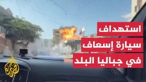 شاهد عاجل | مراسل الجزيرة: شهداء ومصابون في قصف إسرائيلي استهدف مركبة إسعاف شرق جباليا البلد