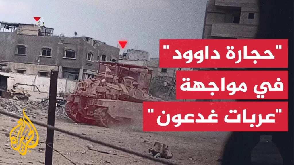 عمليات "حجارة داوود".. دلالات التسمية وطبيعة المواجهة الحالية بين المقاومة والاحتلال بغزة