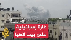 شاهد غارات إسرائيلية تستهدف بيت لاهيا شمالي غزة