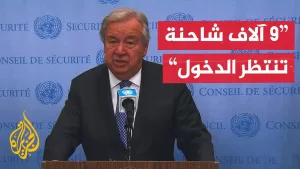 شاهد غوتيريش: لن نشارك في أي مخطط لا يحترم القانون الدولي والمبادئ الإنسانية