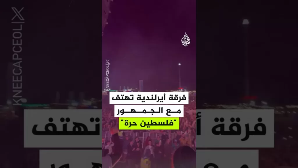 فرقة أيرلندية تهتف مع الجمهور "فلسطين حرة" خلال حفل في لندن