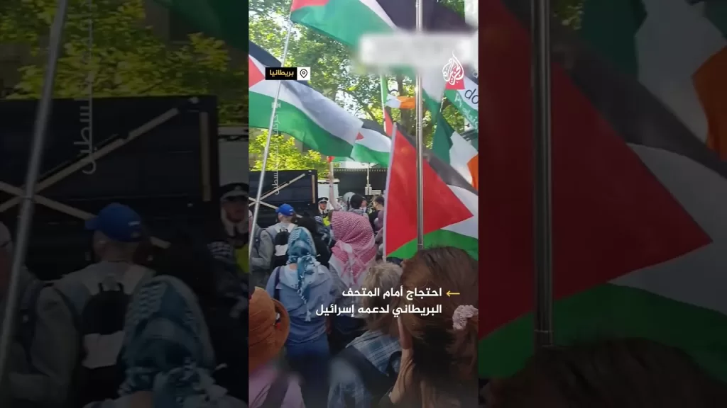 فعالية احتجاجية أمام المتحف البريطاني بسبب استمرار الدعم لإسرائيل