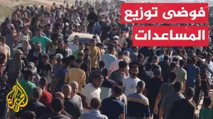 شاهد فوضى عند نقطة توزيع المساعدات الإنسانية.. تفاصيلها مع مراسل الجزيرة