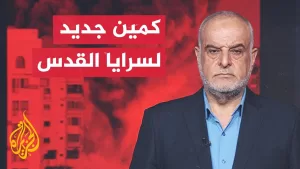 شاهد قراءة عسكرية.. سرايا القدس تنفذ كمينا بخان يونس وأنصار الله يقصفون مطار بن غوريون