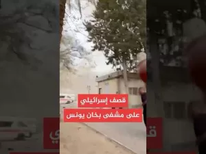 شاهد قصف إسرائيلي على مستشفى غزة الأوروبي في خان يونس